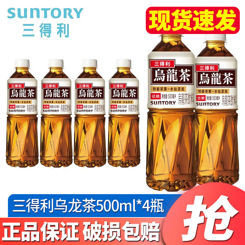 三得利（Suntory）乌龙茶饮料500ml*15瓶 整箱装低糖无糖乌龙茶饮料饮品 健康茶饮料 低糖乌龙茶500ml*4瓶