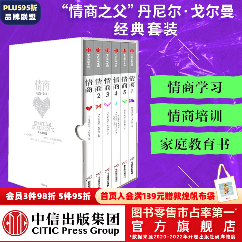 包邮 情商（套装全6册） 情商之父丹尼尔戈尔曼 中信出版社图书怎么样,好用不?
