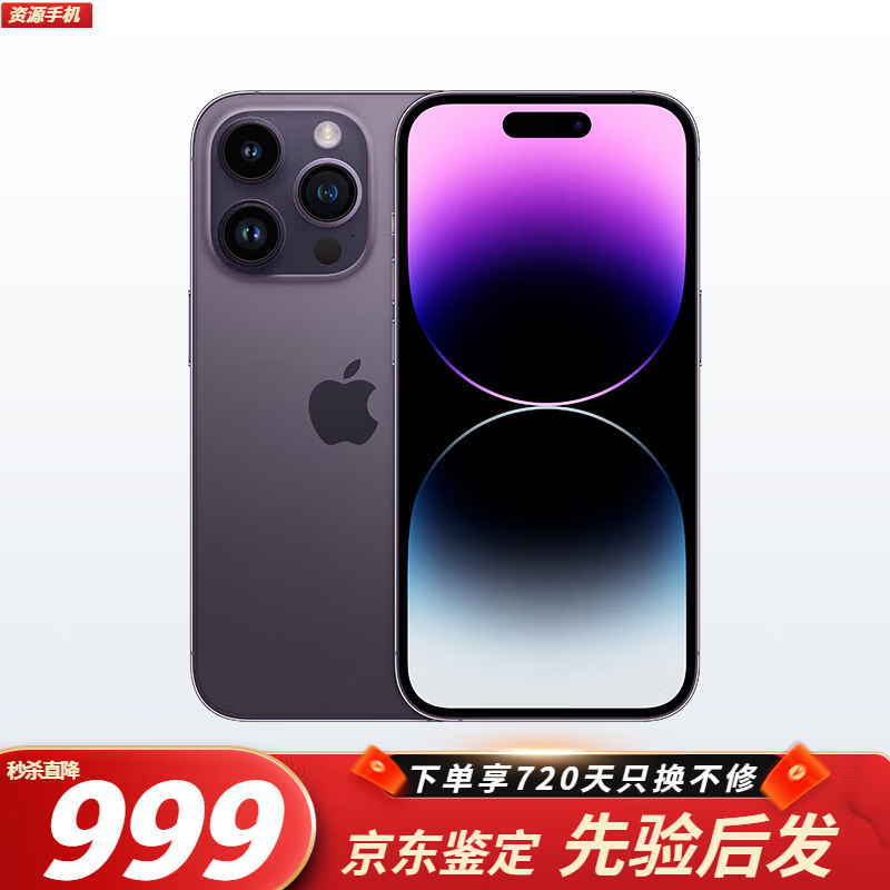 Apple苹果 iPhone 14 Pro Max  苹果14max  双卡双待 苹果资源手机 14promax 暗紫色 256GB  【大礼包+720天只换不修】