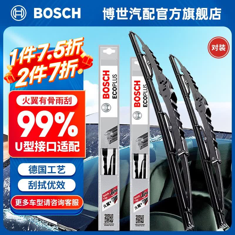 博世(BOSCH)博世火翼有骨雨刮器雨刷器片适配丰田本田日产现代起亚长安奇瑞等 【下单备注车型+年款 适配99%U型接口车型】高性价比高么?