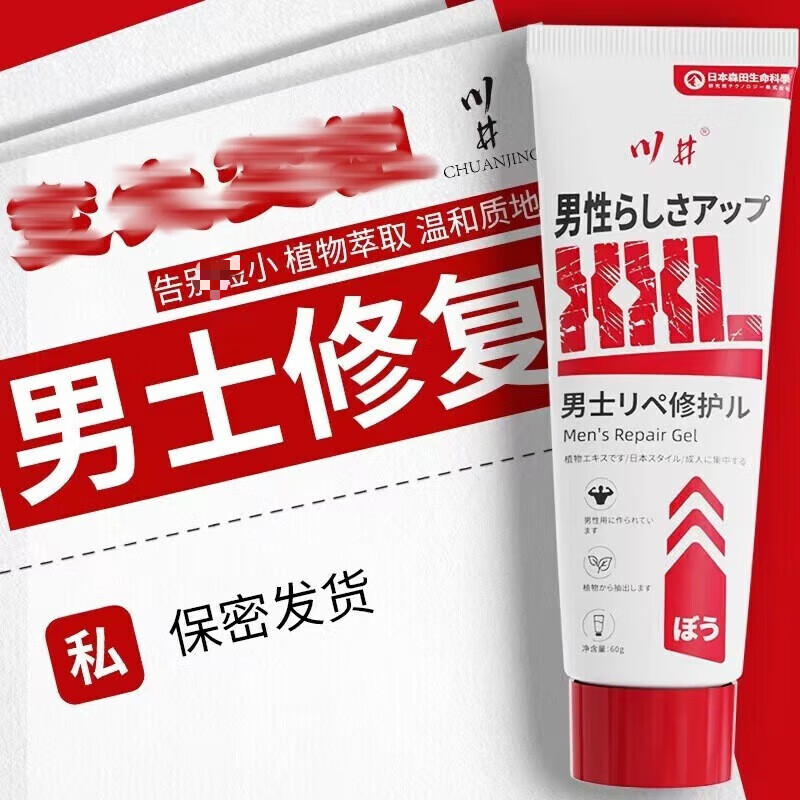 日本原装进口森田红男士修护膏阴1茎私处保养男性锻炼按摩膏比芭美