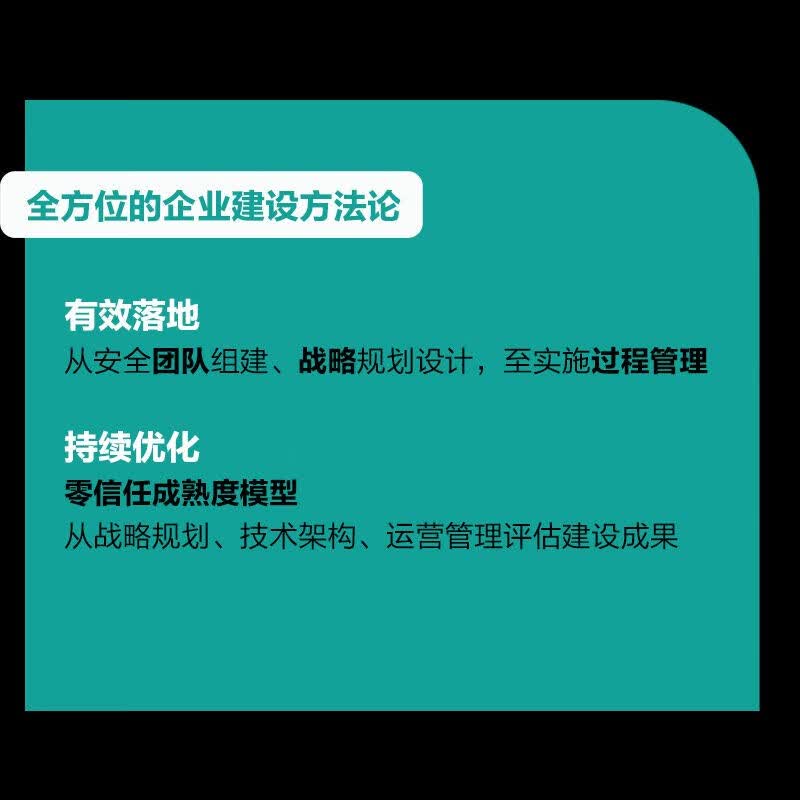 零信任安全：技术详解与应用实践详情图