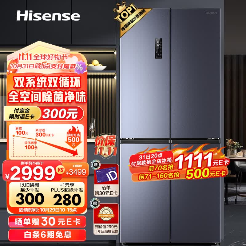 海信（Hisense）冰箱一级能效十字对开510升风冷无霜全空间除菌净味BCD-510WMK1DPJ双循环双制冷【503升级款】属于什么档次？