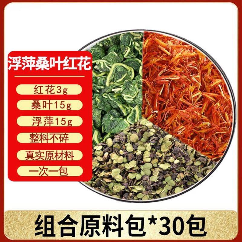 内廷上用北京同仁堂【官方店i旗舰】霜桑叶15克红花3克浮萍15克g中
