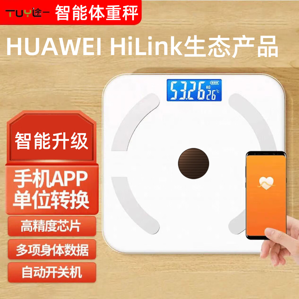 体重电子秤智能精准称重计家用人体途一体脂秤支持HUAWEI Hilink 冰晶白【支持HUAWEI HiLink】 USB+光能款