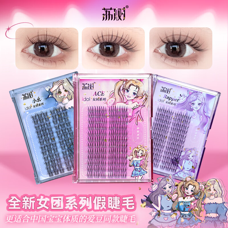 荔树女团爱豆系列3款假睫毛书女自然仿真三部曲单簇分段式 女团爱豆系列-全能ACE 72簇 无胶水镊子