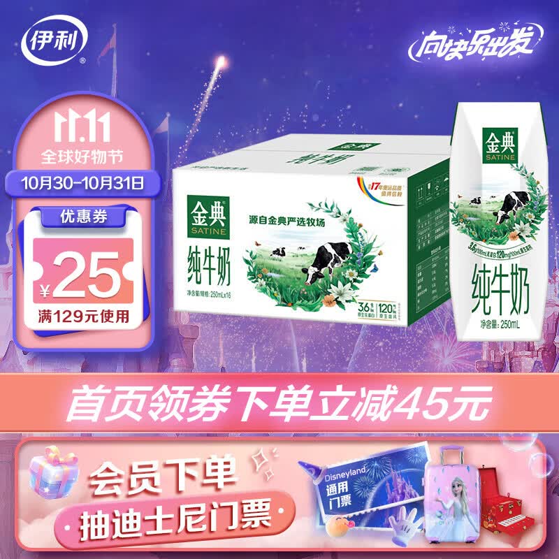 伊利 伊利金典纯牛奶250ml*16盒/箱 原生高钙 7月产高性价比高么？