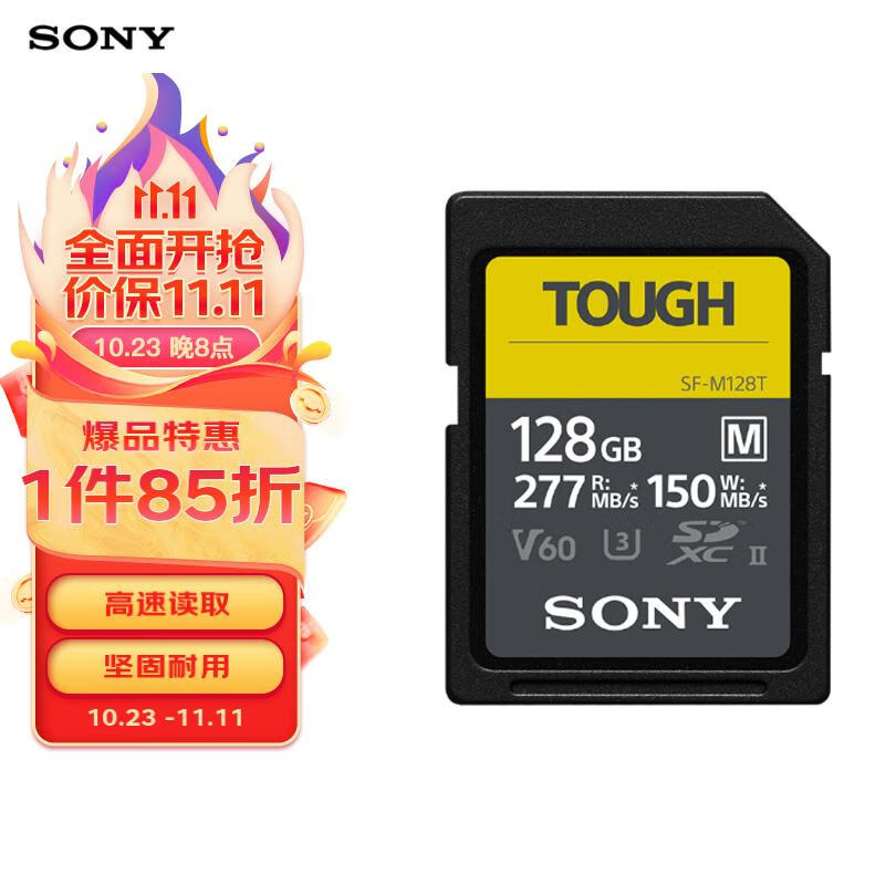 索尼（SONY）128GB SD存储卡 SF-M128T/T1 M系列TOUGH三防规格 U3 V60读速高达277MB/s UHS-II 相机内存卡怎么看?