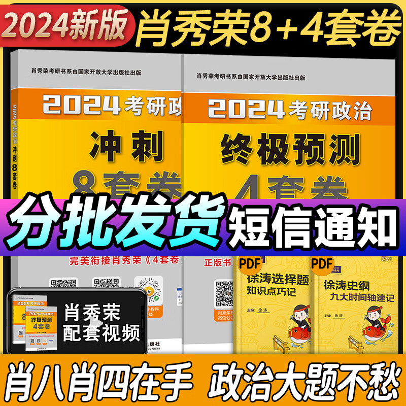 【背诵手册现货】肖秀荣2024考研政治肖四肖八1000题精讲精练冲刺8套卷4套卷讲真题考点预测知识点提要时政肖4肖8全家桶 可搭徐涛核心考案2024腿姐背诵笔记 【冲刺BI备】肖秀荣8套卷+4套卷（预怎么样,好用不?
