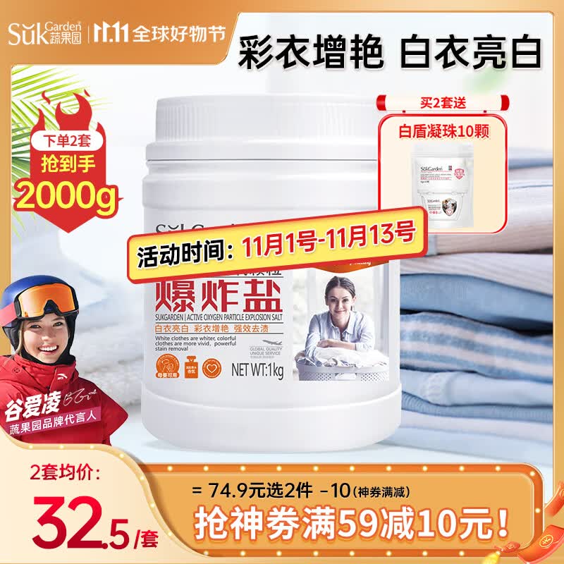 蔬果园（SukGarden）爆炸盐彩漂粉漂白去渍去黄彩漂剂家用活氧增白 【去黄去渍】爆炸盐1kg高性价比高么？