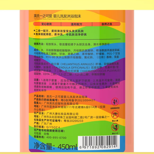 英氏婴儿洗发沐浴二合一天然植物精粹氨基酸绵密泡泡 【送山茶籽】金盏花二合一450ml