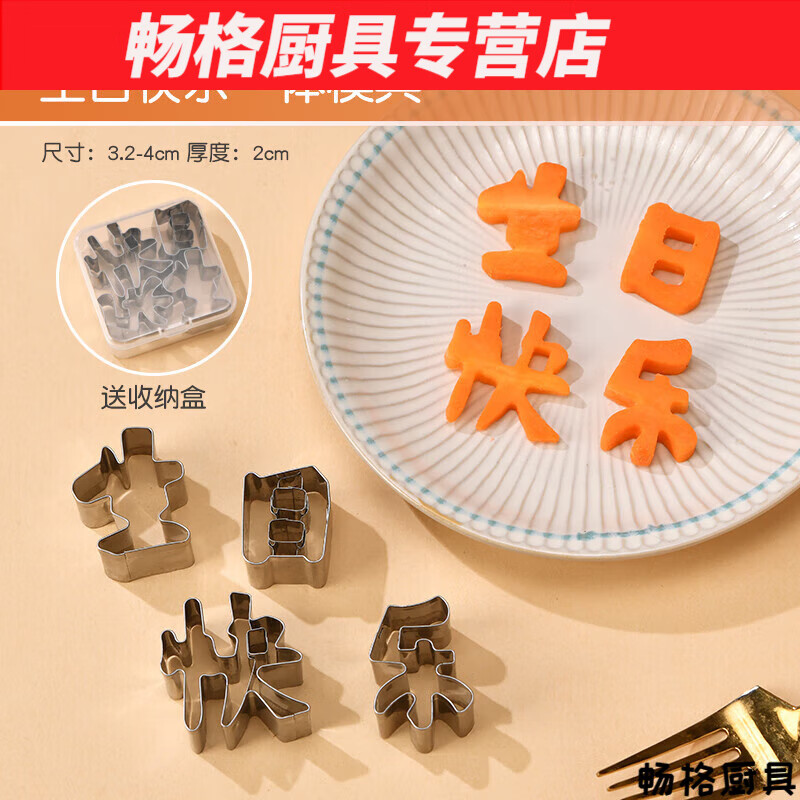 花安家生日快乐胡萝卜刻字模具家用一体切字印字造型切花数字爱心形切