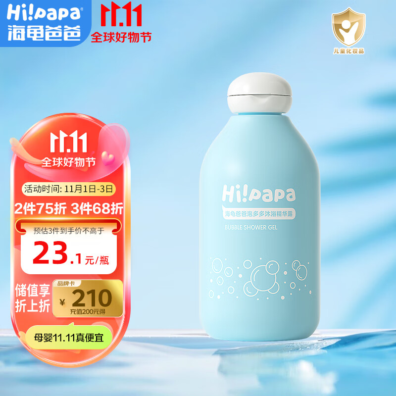Hi!papa海龟爸爸泡多多儿童沐浴露250ml 氨基酸泡泡宝宝沐浴乳 温和滋润属于什么档次？