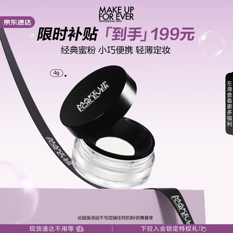 玫珂菲（MAKE UP FOR EVER）清晰无痕蜜粉散粉定妆粉遮瑕控油不脱妆4g便携装 生日礼物送女友