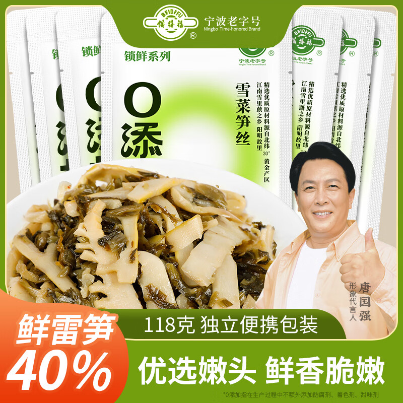 備得福寧波雪菜筍絲118g*4包 0添加 咸菜醬菜雪里蕻 小包裝酸菜 0添加款【118g*12包】