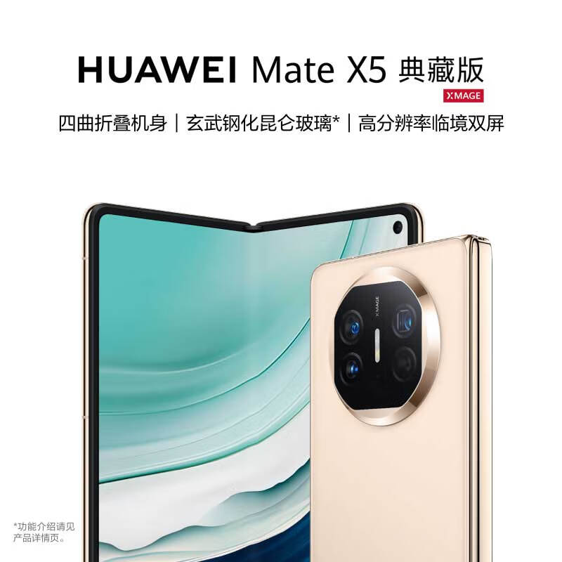 华为（HUAWEI） Mate X5 典藏版 折叠屏手机 16GB+512GB 羽砂金