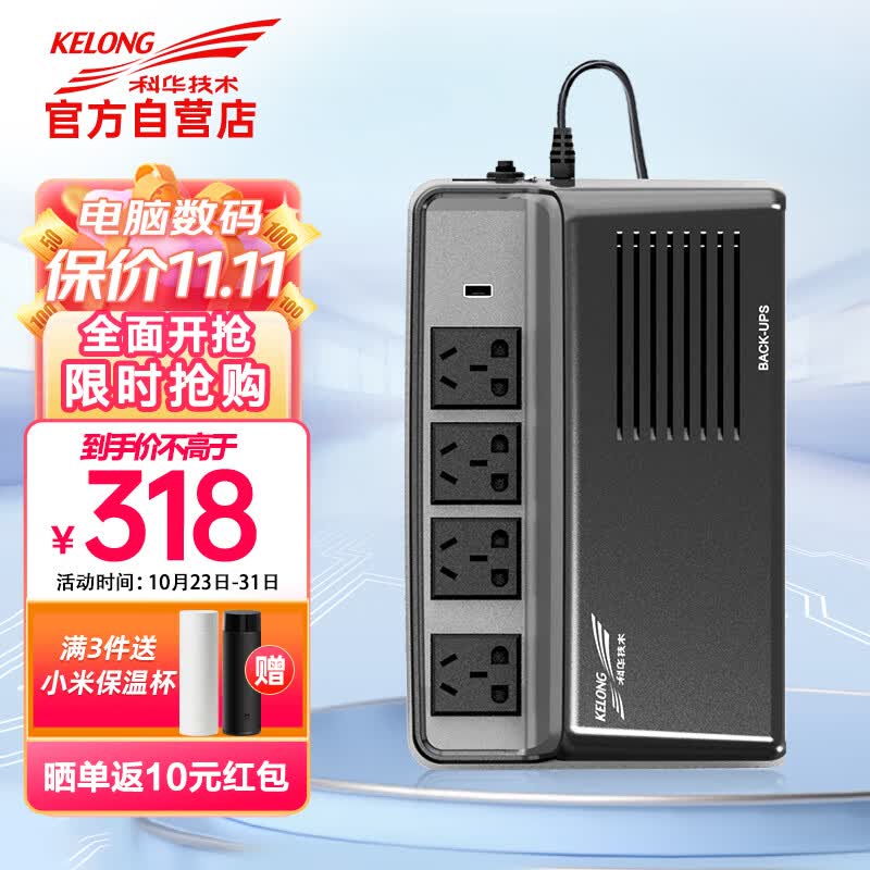 科华UPS不间断电源YTA800/480W 群晖NAS绿联威联通备用电源稳压应急后备式家用电脑断电保护 属于什么档次？