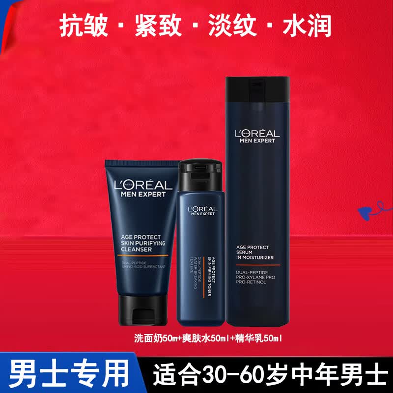 欧莱雅男士抗皱紧致套装水乳面霜淡纹补水保湿春夏护肤品礼物送老公礼物 洗面奶+水+精华乳