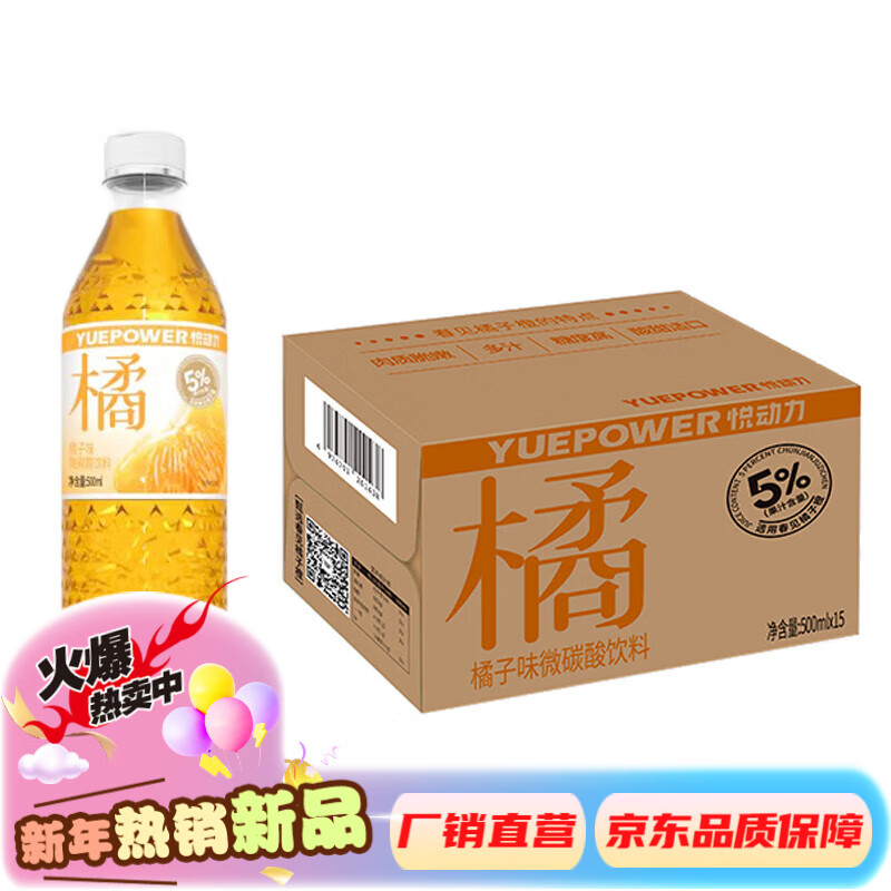 悦动力橘子微碳酸果汁汽水 怀旧老式橘子汁汽水饮料 500ml*15瓶 橘子