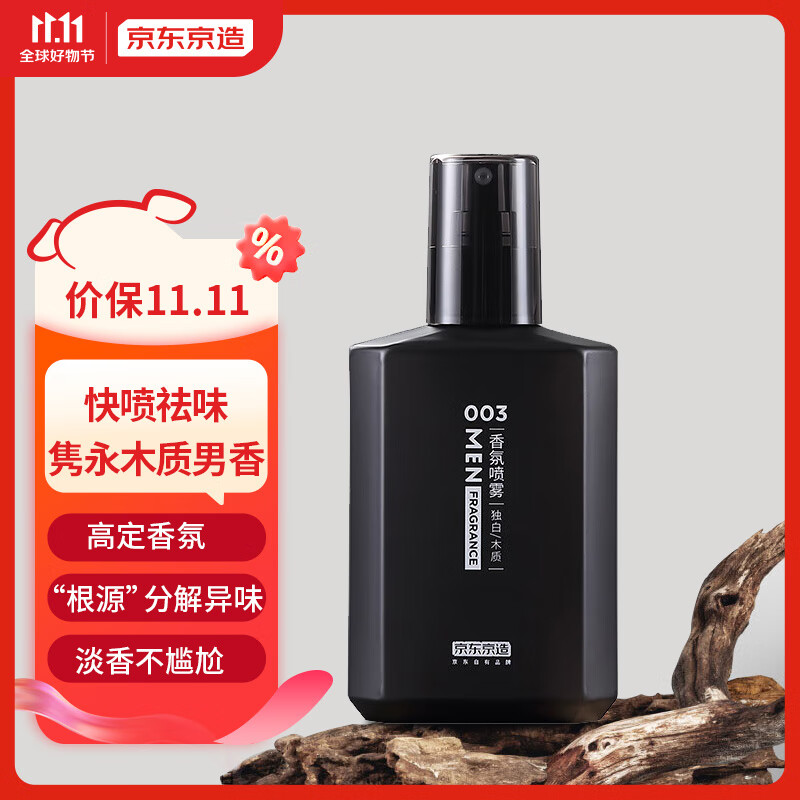 京东京造祛味香氛喷雾（独白/木质）250ml 衣物除味淡香水送男友怎么样,好用不?