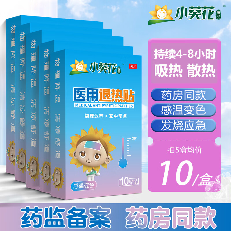 李夫人医用变色退热贴 物理降温婴儿童退烧贴0-6-12个月1-2岁3-6-12岁 【家庭装/囤货必备】50贴感温变色退热贴 京东折扣/优惠券