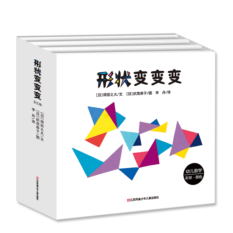 耕林绘本形状变变变系列:培养孩子数学逻辑思维