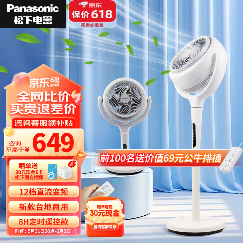松下（Panasonic）空气循环扇电风扇落地扇 直流变频家用磁吸遥控电扇 柔风定时节能静音风扇 新款【直流变频】F-CW1901C