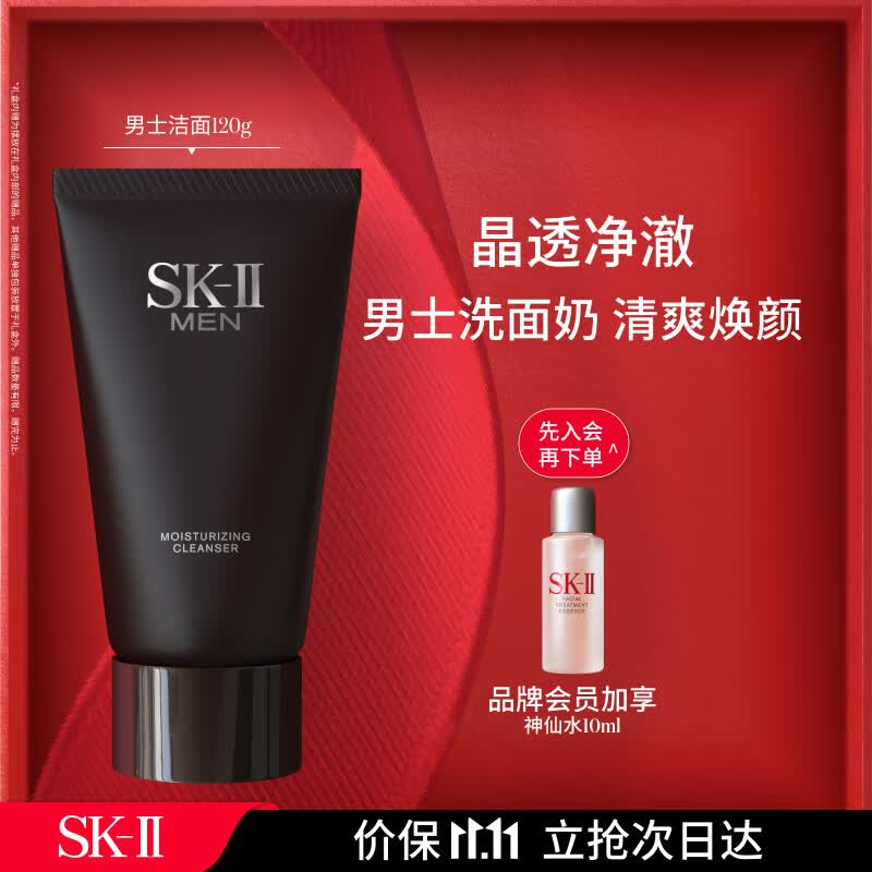 SK-II男士洗面奶120g氨基酸洁面sk2保湿清洁毛孔控油skii护肤品化妆品属于什么档次？