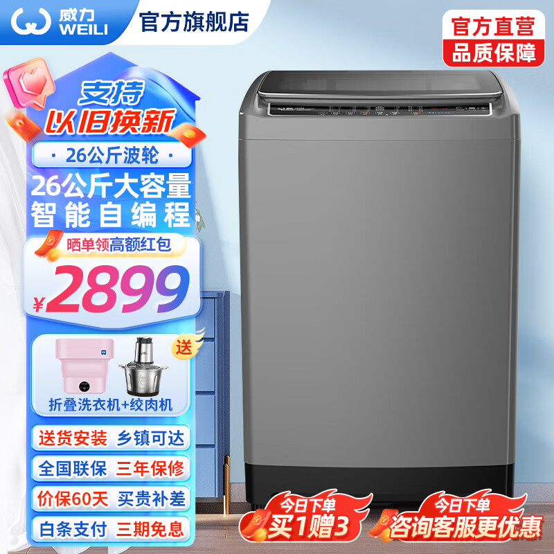 ������WEILI��ϴ�»�20/26kg����ȫ�Զ�������������ϴ�»��������þƵ��������½�ˮ�Ա��ԤԼϴͰ�Խ��� XQB260-2498X������������ϴ��-��Ʒ