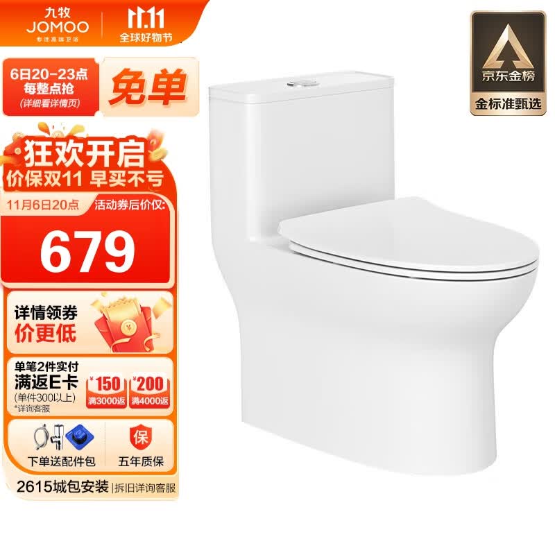九牧（JOMOO）11173-2-1/31KA-3家用大冲力海旋喷射虹吸排污马桶坐便器305坑距高性价比高么？