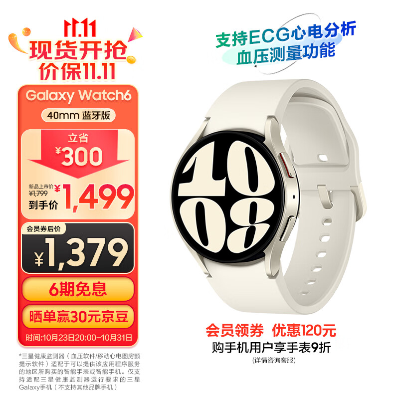 三星Galaxy Watch6 蓝牙通话/智能手表/运动电话手表/ECG心电分析/血压手表/健康监测 40mm 星河白高性价比高么？