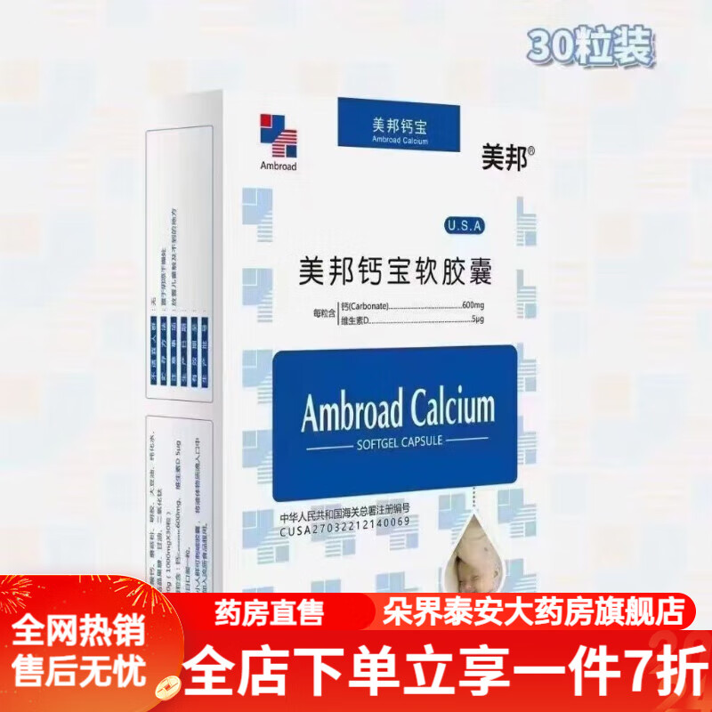 美邦钙宝软胶囊 【原盒源码】美邦钙宝软胶囊美国进口水溶性婴幼儿
