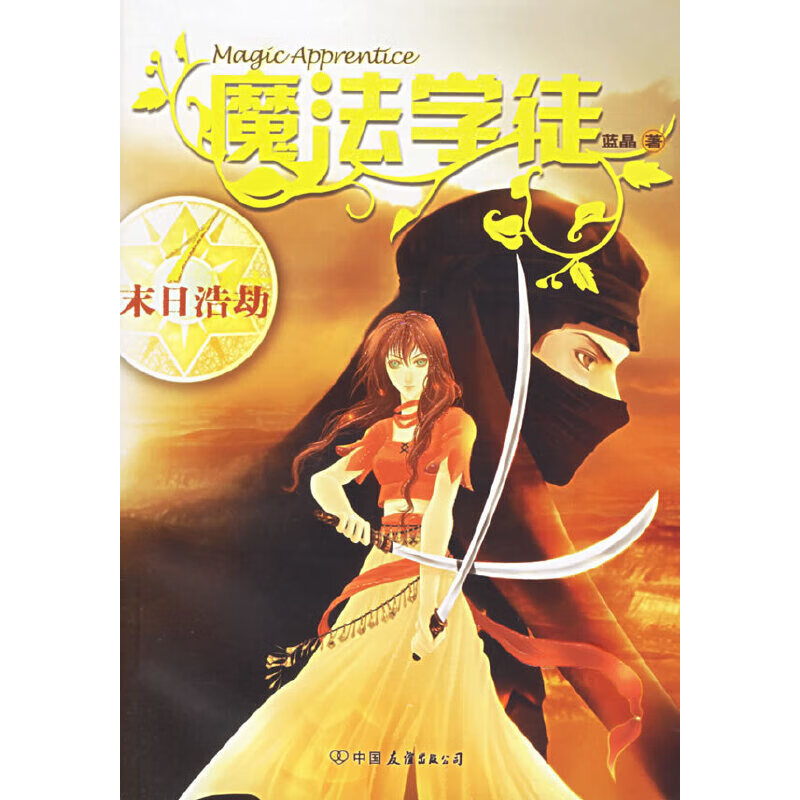 【正版】末日浩劫