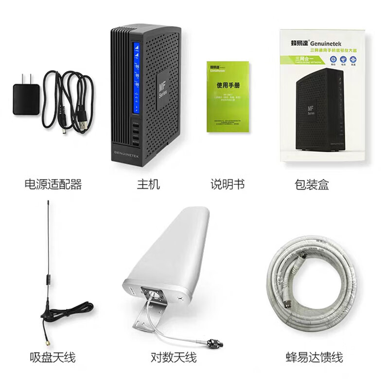 Genuinetek蜂易達MF8518手機信號放大器增強器三網(wǎng)滿格寶4G5G抄表別墅地下室 一拖一（一只室內(nèi)發(fā)射天線）全套