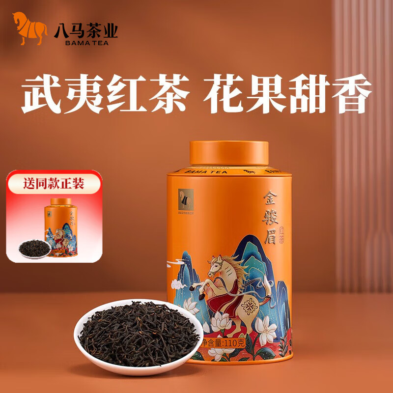 八马茶业 特级 武夷山红茶 金骏眉 欢腾 茶叶 礼罐装110g怎么看?