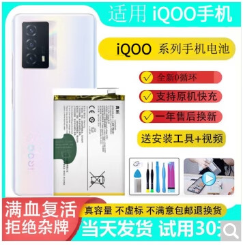 佳维若IQOOZ1 Z1X Z3 Z5 Z5X Z6 Z6X Z7 Z8手机电池IQOOU1 U3 U3X U5 U5X电池电板大容量内置手机电池 【纯原电芯】【大容量全新零循环+工具】 iQOO Z