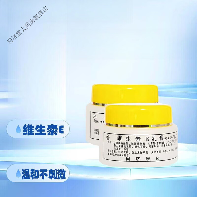 名仁堂维生素e 维生素e乳膏ve面霜30g 1瓶装
