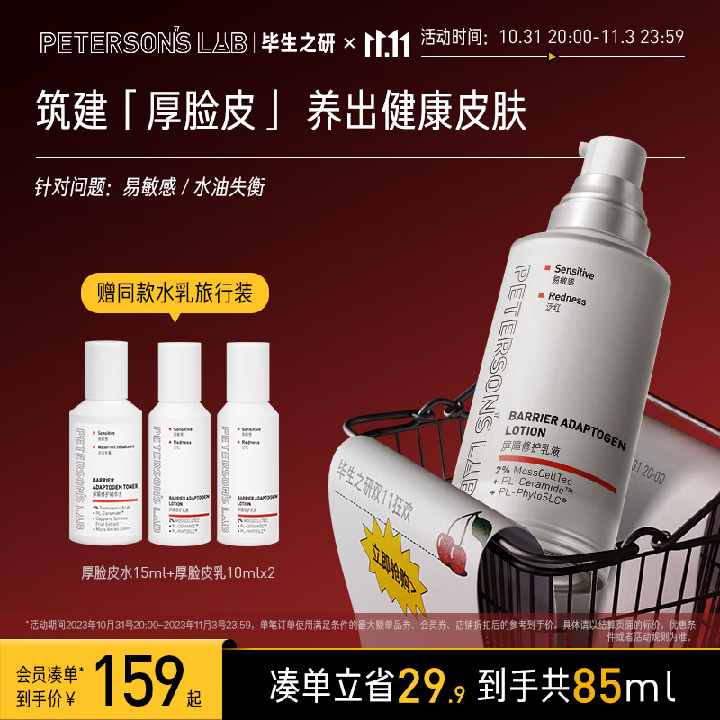 毕生之研屏障修护厚脸皮乳50ml补水保湿特护霜淡红面霜敏感肌护肤生日礼物使用感如何?