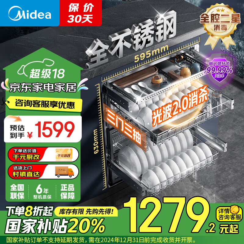 美的（Midea）暖阳消毒柜嵌入式家用 厨房餐具碗柜碗筷茶杯茶具 紫外线 婴儿奶瓶 110L三层大容量110HQ2pro