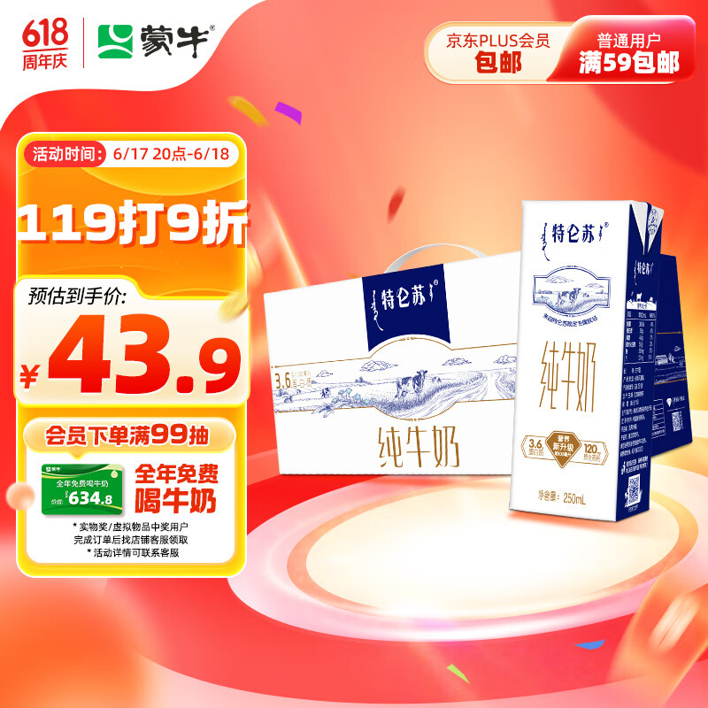 蒙牛特仑苏纯牛奶250ml×12盒 3.6g乳蛋白 早餐伴侣