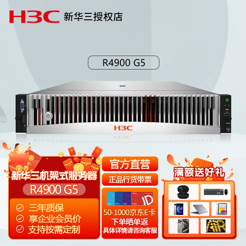 华三（H3C）R4900 G5 2U机架式服务器主机 1颗银牌4310 12核 2.1GHZ/16G内存/2块600G硬盘/RAID5/单电