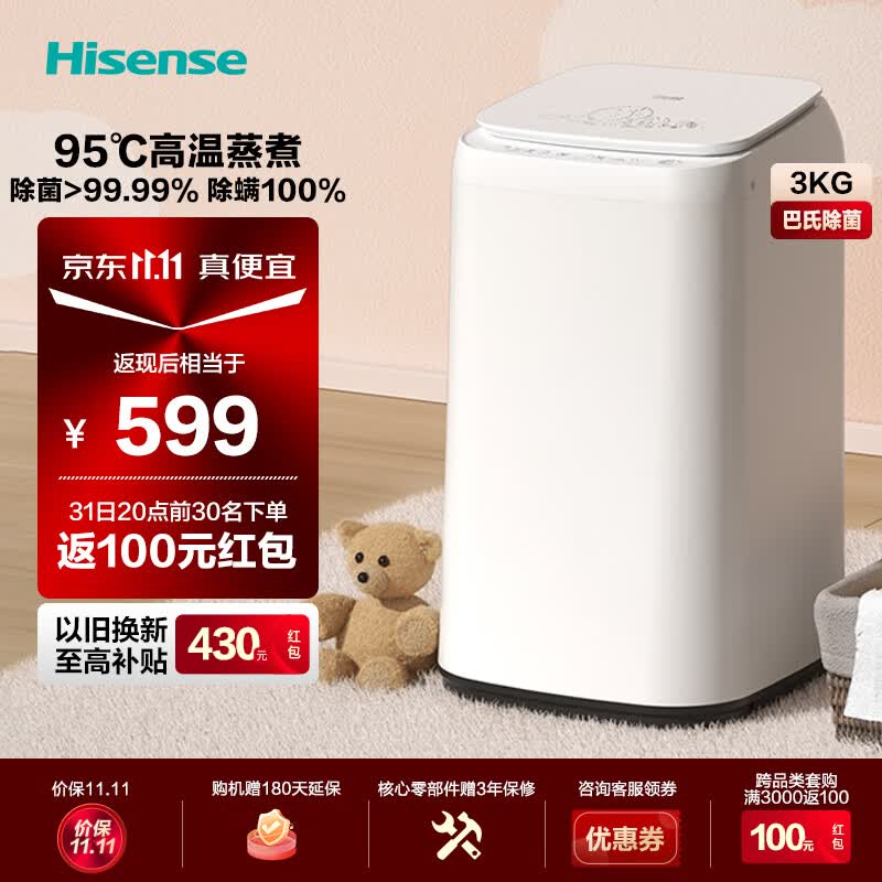 海信（Hisense）波轮洗衣机全自动 3kg母婴小型迷你洗衣机 巴氏除菌 高温蒸煮除菌 洗衣机以旧换新 HB30DF645JT使用感如何?