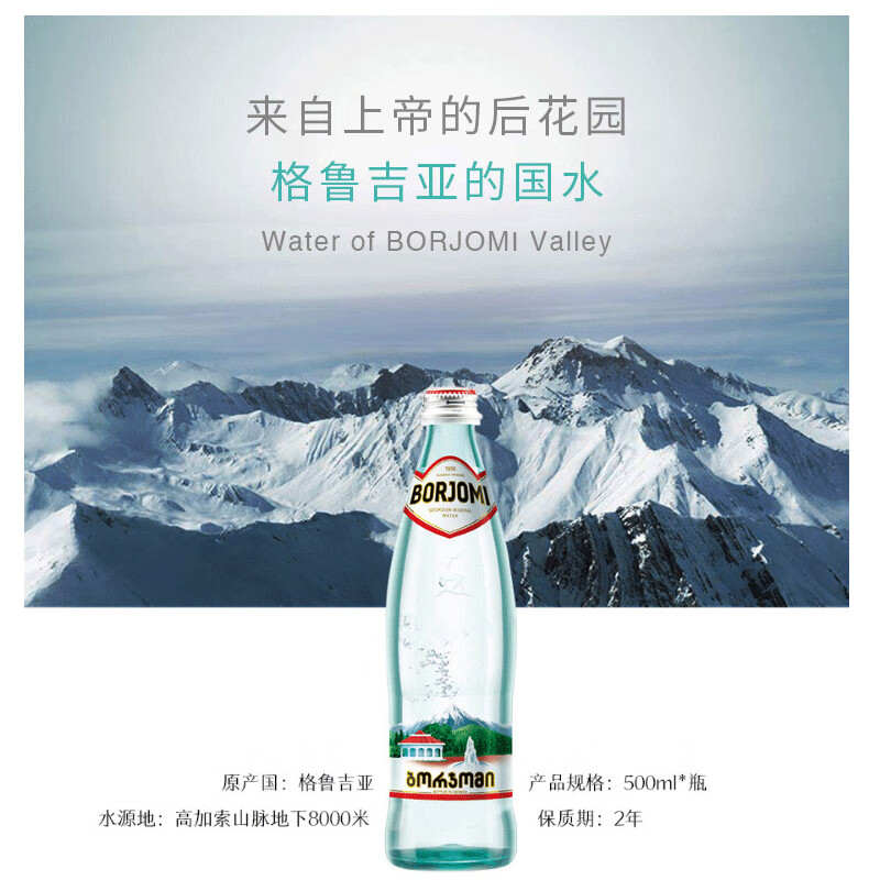 格鲁吉亚天然含气矿泉水borjomi波尔若米碱性苏打水玻璃瓶 500ml 大瓶