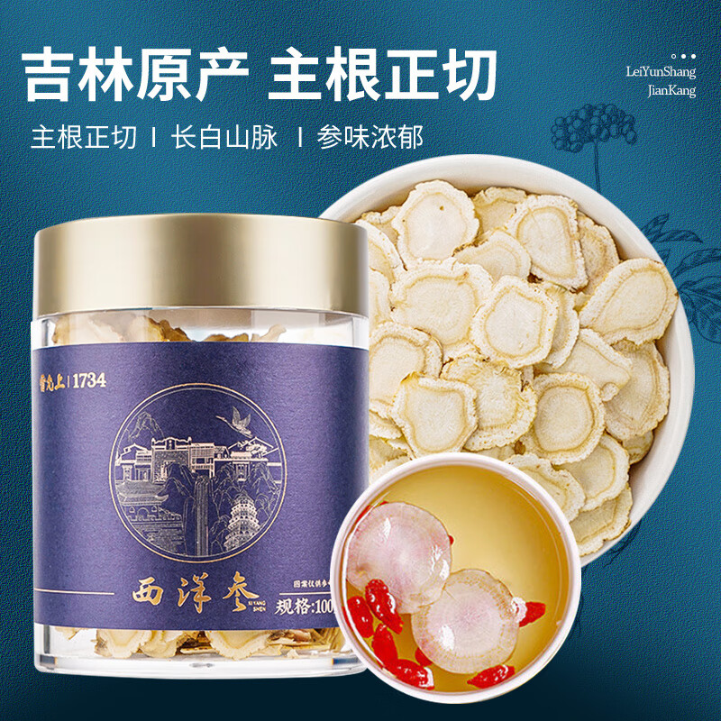 雷允上西洋参片花旗参泡水泡酒滋补营养品送长辈人参皂苷 【自用罐装】一级薄圆片 100g*1罐 (2-3cm)
