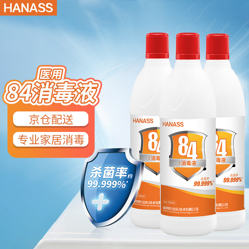 hanass 84消毒液500ml*3瓶含氯消毒除菌液衣物地板消毒液杀菌率99.