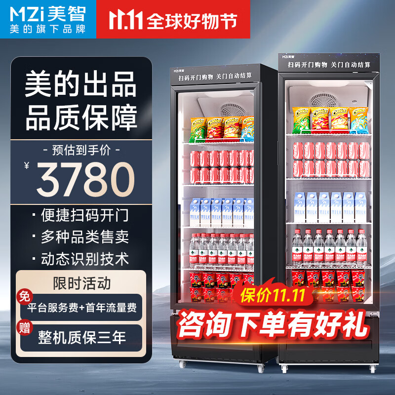 美智（MZi）自动售货机无人扫码售货机饮料零食鲜花自助售卖机开门式24H成人用品贩卖机制冷A3高性价比高么？