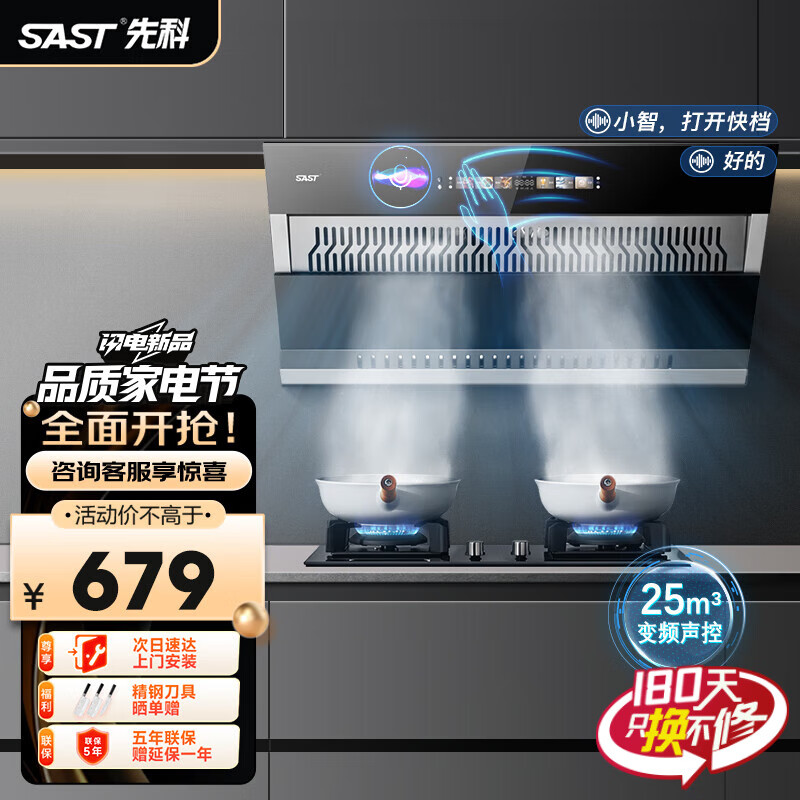 先科(sast)油烟机 侧吸式抽油烟机 大吸力 挥手体感 免拆自清洗 家用