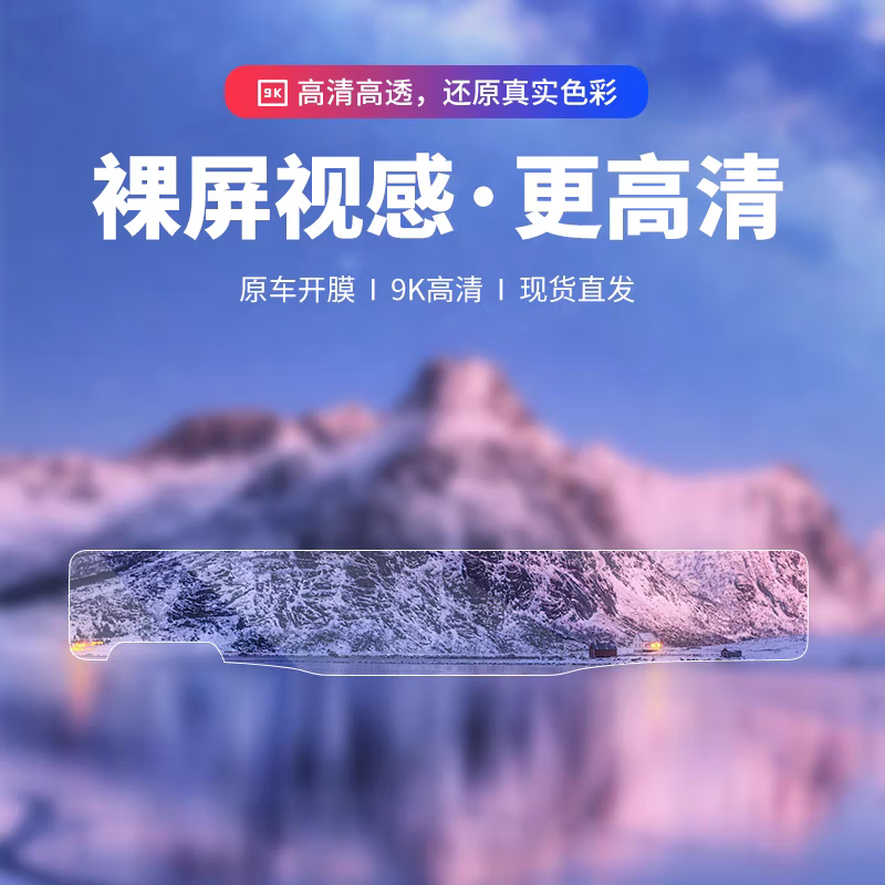酷易维适用于21-25款岚图FREE 中控导航仪表显示屏幕钢化保护膜内饰贴膜 21-25款岚图FREE【一体屏 高清】玻璃钢化膜