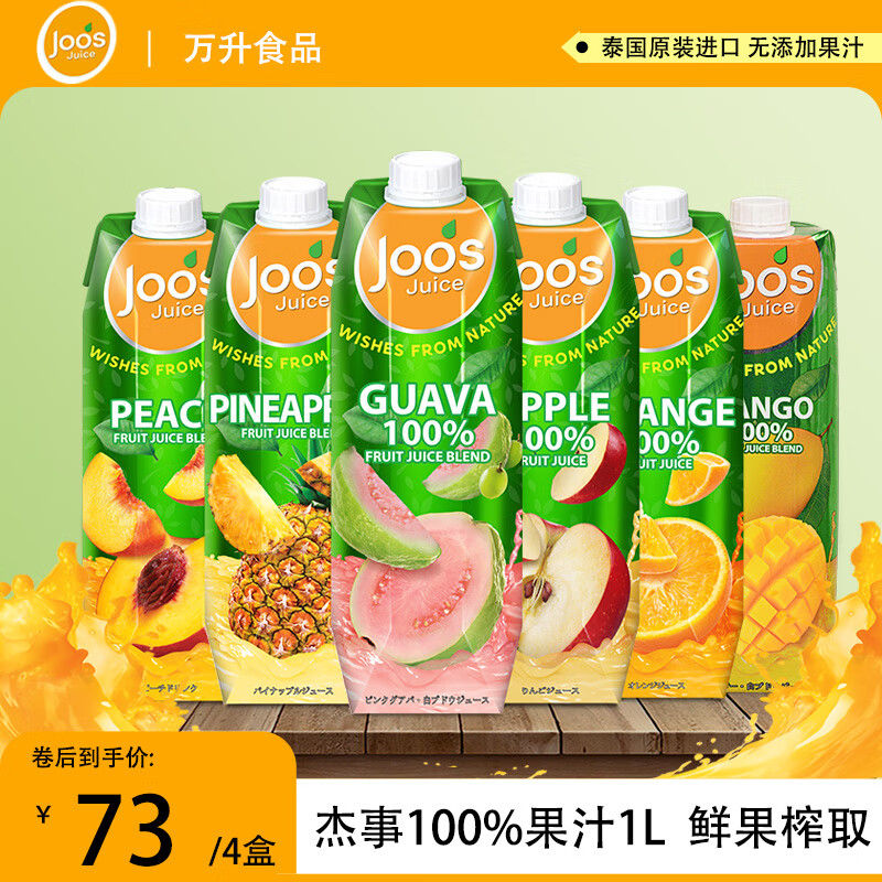 杰事泰国进口100%果汁1L4瓶橙汁饮料鲜果榨汁营养健康饮品菠萝汁 随机4种口味【不可备注橙汁】 1000ml