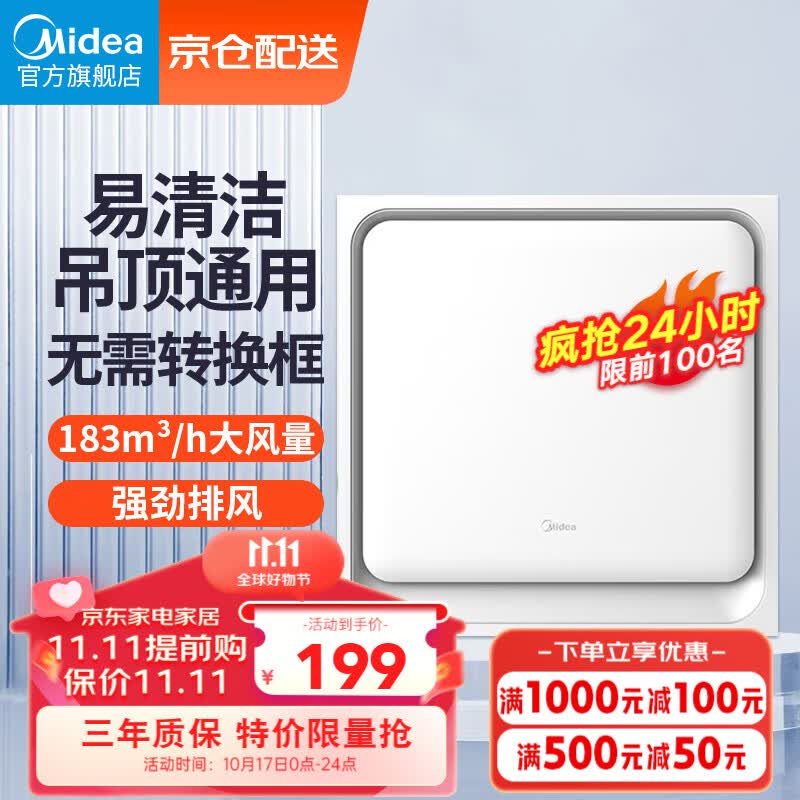 美的（Midea）排气扇换气扇排风扇厨房卫生间集成吊顶铝扣板管道扇高性价比高么？